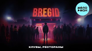 Bregid - Клубы, рестораны (Single 2023)