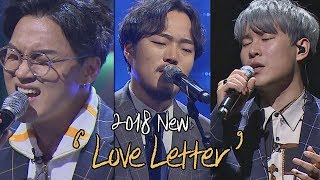 진한 감성으로 재탄생한, 장덕철의 '2018 Love Letter'♪ 투유 프로젝트 - 슈가맨2 8회