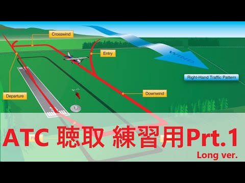 【ATC】練習用　practice part1 long ver.