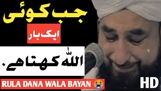 Jab koi ak bar Allah kahta hay 😭  very emotiona