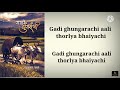 Gadi Ghungarachi Song With Lyrics Gadi Ghungarachi