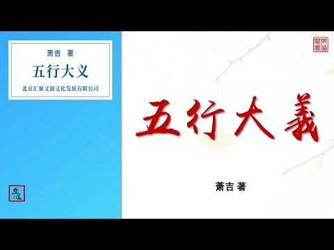吉 五行