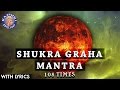 Shukra Shanti Graha Mantra 108 Times With Lyrics Navgraha Mantra Shukra Graha Stotram