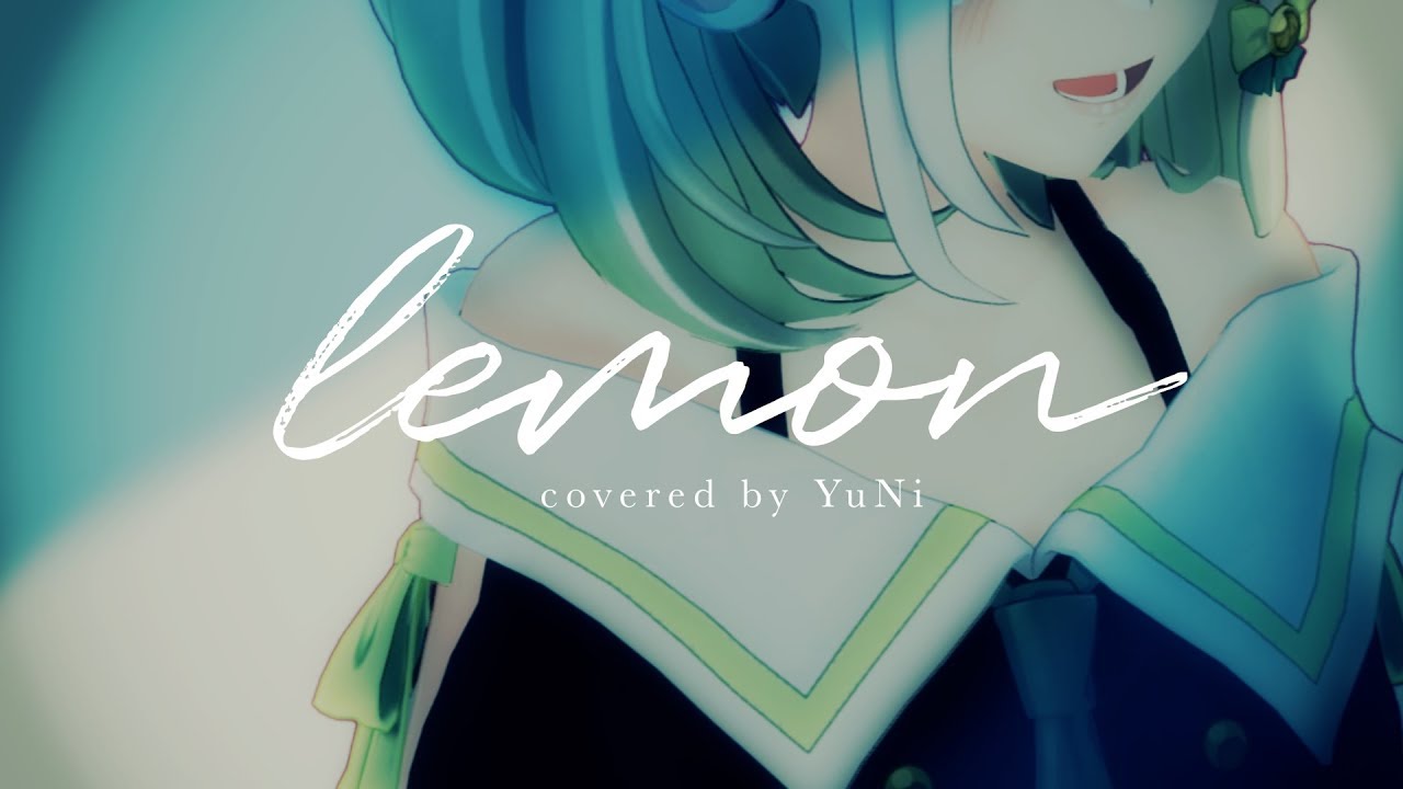【わたしのヒカリ】Lemon 歌ってみた(生歌) -YuNi 【米津玄師】