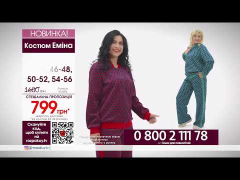 Костюм Эмина