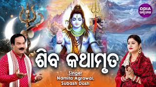 Shiva Kathamruta - ଶିବ କଥାମୃତ  N