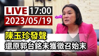 [討論] 陳玉珍是不是拿翹？