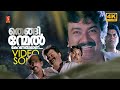 Thenginmel Keranathaaraanu 4K Video Song Kaavadiyattam Mohan Sithara Jayaram Jagathy