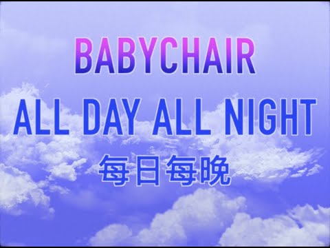 All Day All Night - babychair (Official Music Video)