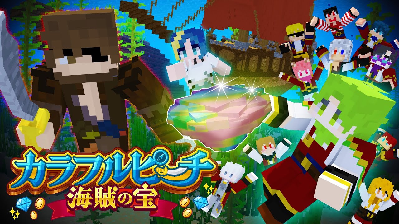 マイクラ映画 海賊の宝のYouTubeサムネイル