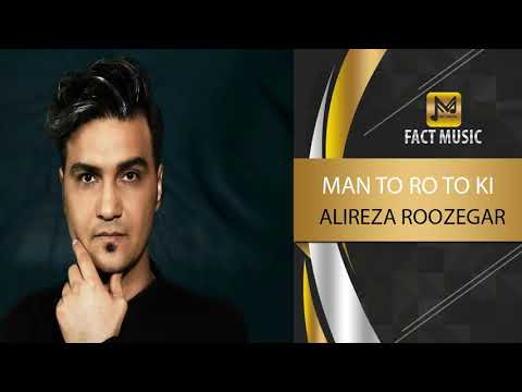 Alireza Roozegar - Man To Ro To Ki - ( علیرضا روزگار - من تورو تو کی )