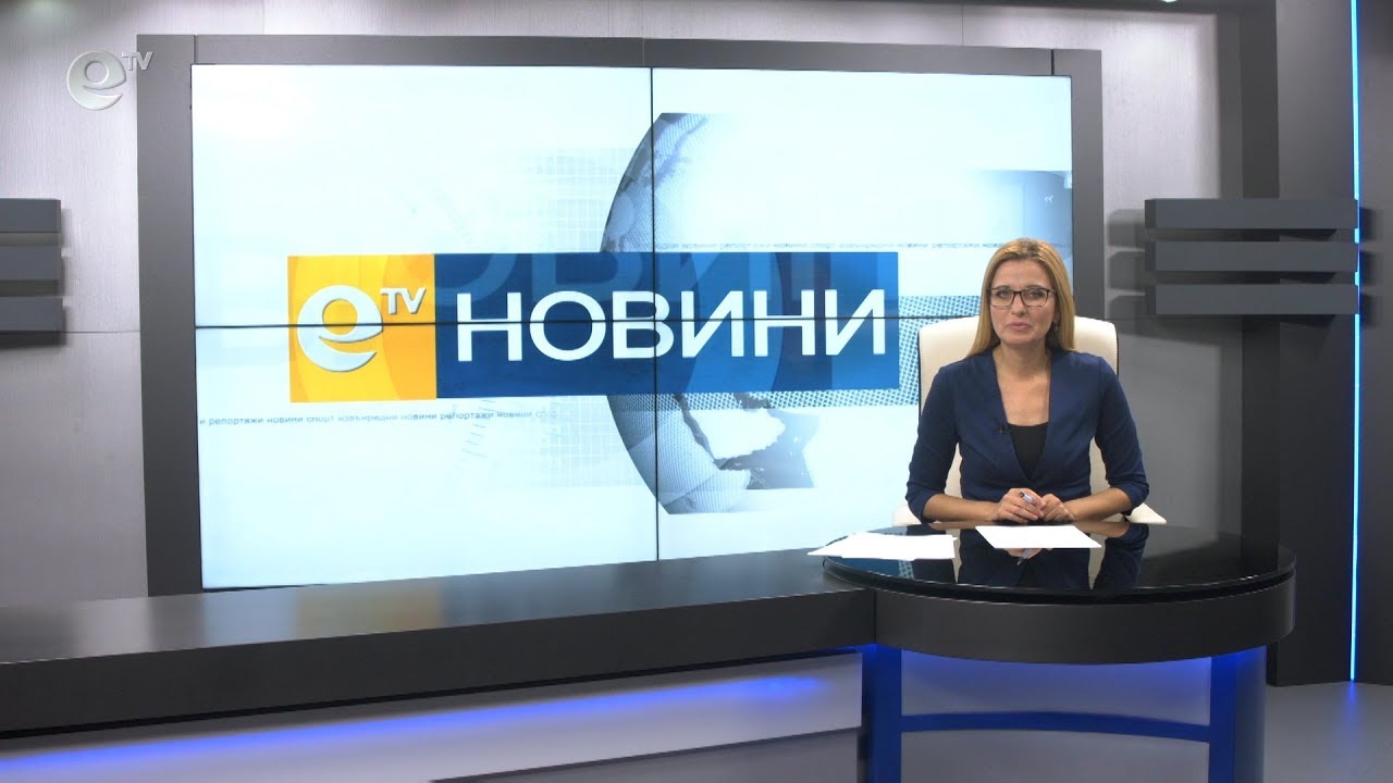 Новини 06 11 2019