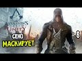 Assassin's Creed: Unity Прохождение На Русском #8 ...