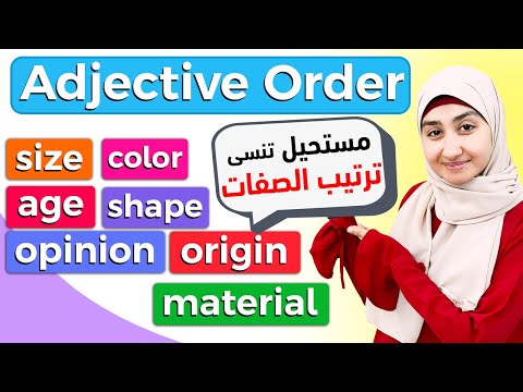 Adjective Order in English - English Grammar Lesson