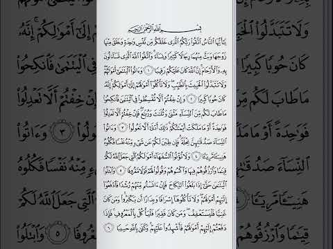 Surah An-Nisa Verse (1-3)