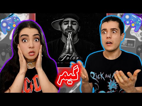 🎮 واکنش به ترک گیمر از نیموش و سانبوی  GAMER BY SUNBOY FT NIMOSH REACTION ☀️👦🏻