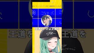 甘結もかの珍回答４ #ぶいすぽ #切り抜き＃甘結もか＃八雲べに