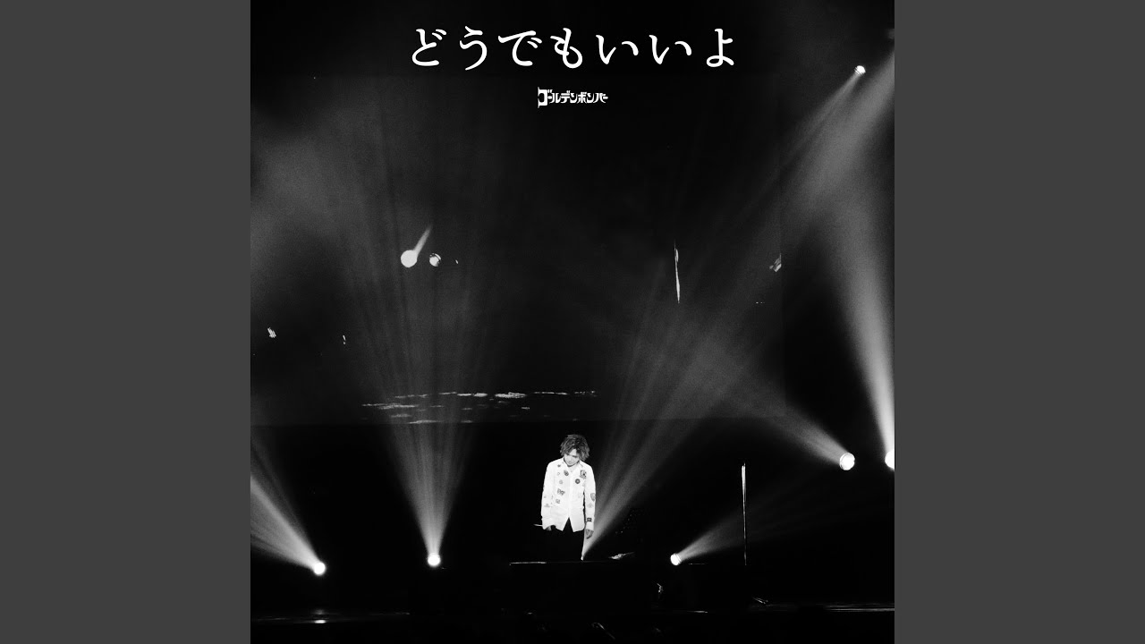 どうでもいいよ