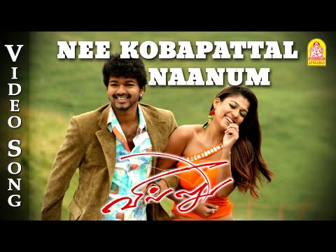 download lagu mp3 mp4 Nee Kobapattal Naanum Song Free, download mp3 Nee Kobapattal Naanum Song Free free download mp3, download mp3 Nee Kobapattal Naanum Song Free