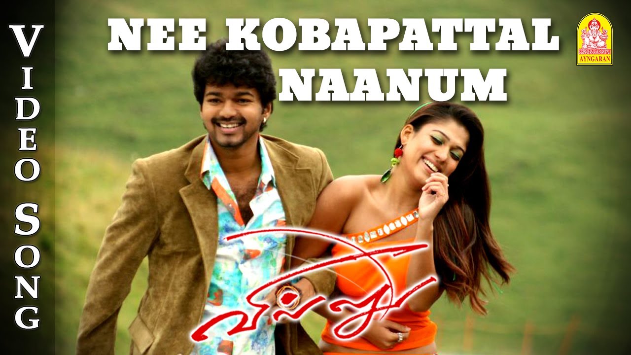 Nee Kovapattal Naanum Kova Paduven Lyrics  | Villu | Nayantara, Vijay | Devi Sri Prasad | Devi Sri Prasad