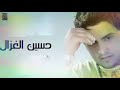 حسين غزال  احنه أهل العراق  اغنية وطنيه بصوووت غزال العراق 2018 mp3