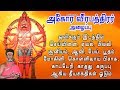 அகோர வீரபத்திரர் அழைப்பு Agora Veerabadrar Alaippu