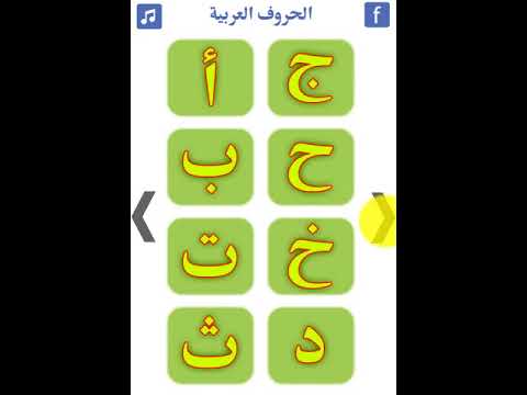 Learn Arabic Alphabet