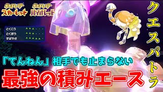 【ゆっくり実況】圧倒的３タテ性能を誇る"クエスパトラ"でレート2000目指してみた結果ｗｗｗｗｗ【ポケモンSV】