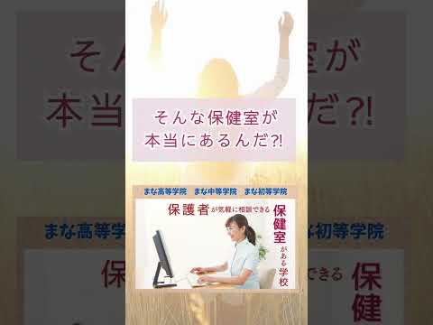 教育学科 学生の時みたいに、気軽に相談できる保健室があったらいいのにな！