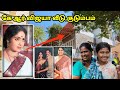 கே ஆர் விஜயா பற்றி பக்கத்து வீட்டார் �