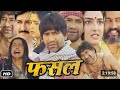 फसल भोजपुरी फिल्म दिनेश लाल यादव आम्र�