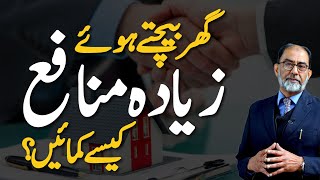 How to Earn More Money In Selling Houses | Real Estate Pakistan | Faiez Hassan Seyal |