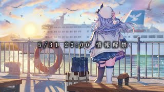 Re: [Vtub] 新人準備中 汐空なみり