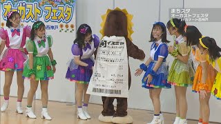 オーガストフェスタinカナート西神戸