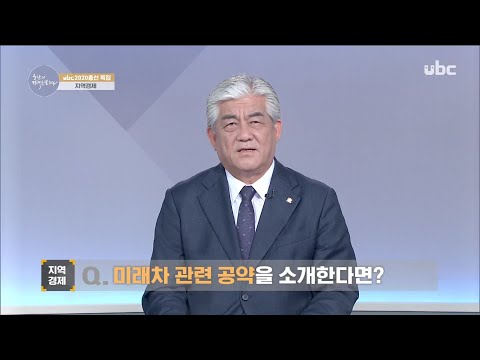 2020/05/23 울산의 미래를 듣는다 - 이상헌