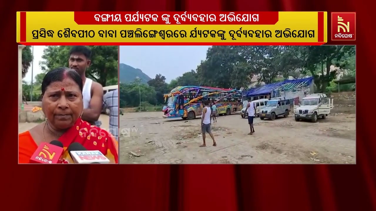 ପୁଣି ଉତ୍ତର ଓଡିଶାର ପ୍ରସିଦ୍ଧ ଶୈବପୀଠ ବାବା ପଞ୍ଚଲିଙ୍ଗେଶ?