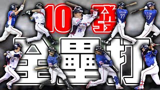 [分享] 愛爾達12強開轟集錦