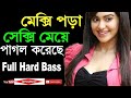 Mexy Pora Sexy Meye Pagol Koreche Purulia New Dj Mix 2018 Best Matal Dance Hard Bass Dj 2018