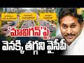 YS Jagan Big Plan On Mavigun మావిగన్ పై వెనక్కి తగ్గని �