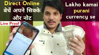Direct Online बेचें अपने सिक्के और नोट__Sell ​​your coins and notes direct online