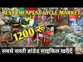 Cheapest Cycle Market, Best Cycle Shop in Chomu, Mama Cycle Store Chomu, #businessgrow