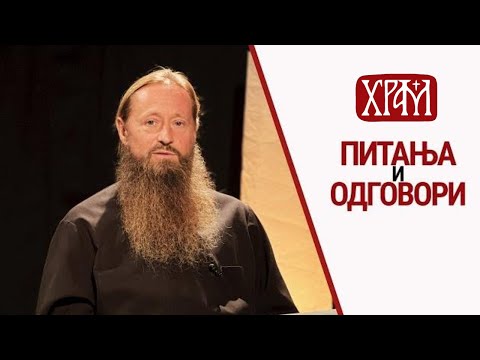 Отац Јелисеј | Питања и одговори