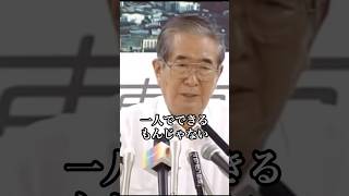 国歌斉唱での起立は当然の事 #石原慎太郎 #政治