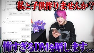 インスタのDMで「私と子供を作りませんか？」と送ってきた頭おかしい視聴者を撃退してみたｗｗｗ