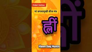 Download lagu ह्लीं बगलामुखी बीज मंत्र || Maa Baglamukhi Hleem Beej Mantra #youtubeshorts#hindumantra #baglamukhi mp3