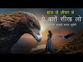 The Eagle Mentality Best Powerful Motivational Video Mann Ki Aawaz Motivation