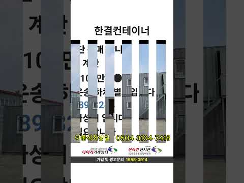 칸막이 있는 3*9 컨테이너 팝니다