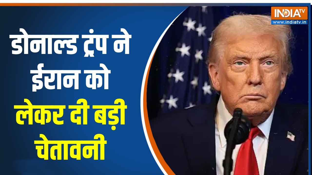 Israel Iran War Update: डोनाल्ड ट्रंप ने ईरान को लेकर दी बड़ी चेतावन