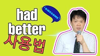 5  had better 사용법