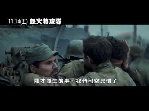 【電影預告】怒火特攻隊 C版中文版預告 誓死決戰篇
